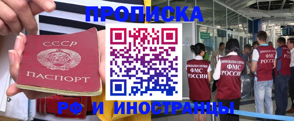 прописка 2025 в Заволжье