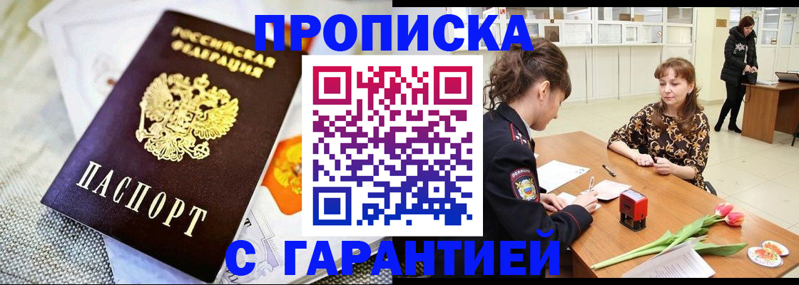 прописка в Заволжье