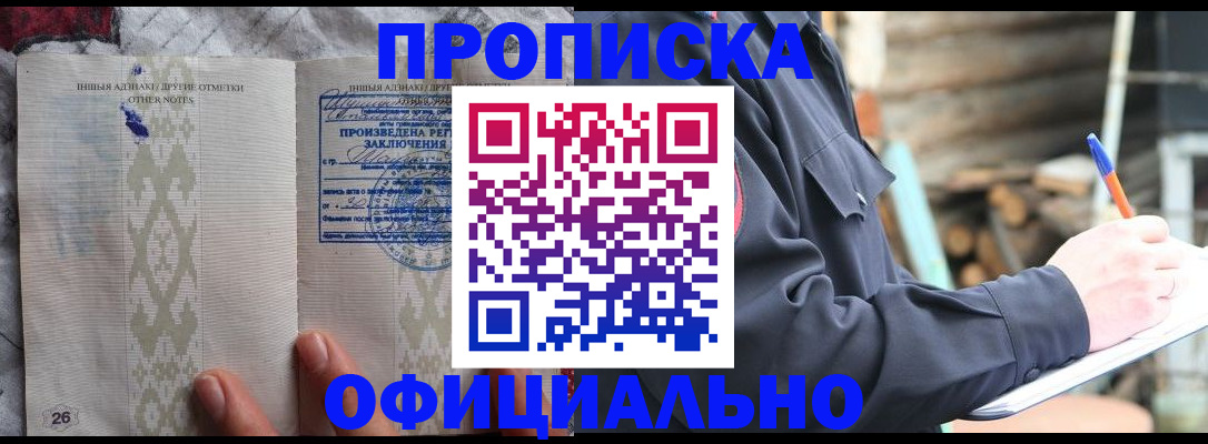прописка паспорт в Заволжье