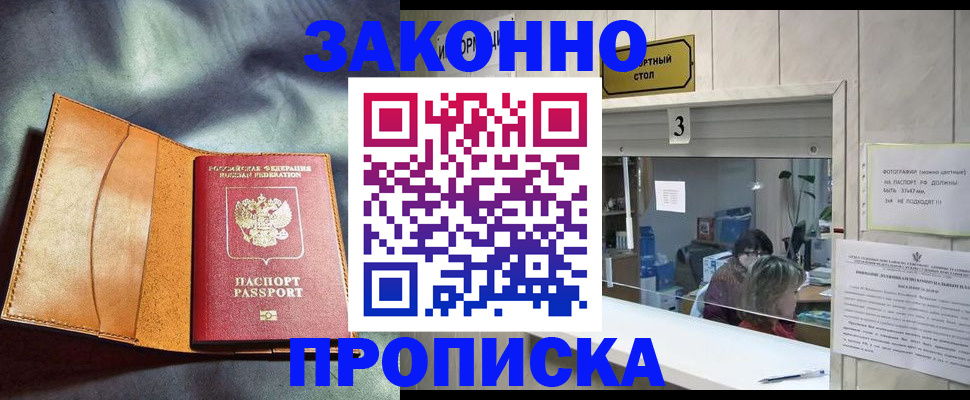 прописка законно в Заволжье