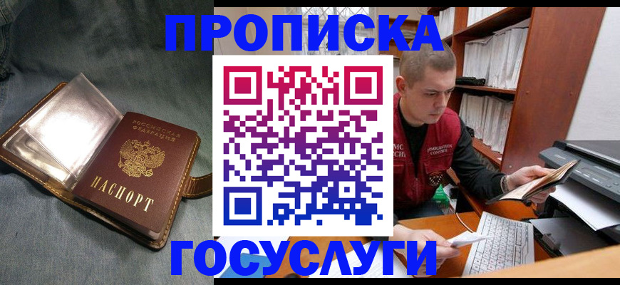 прописка регистрация в Заволжье