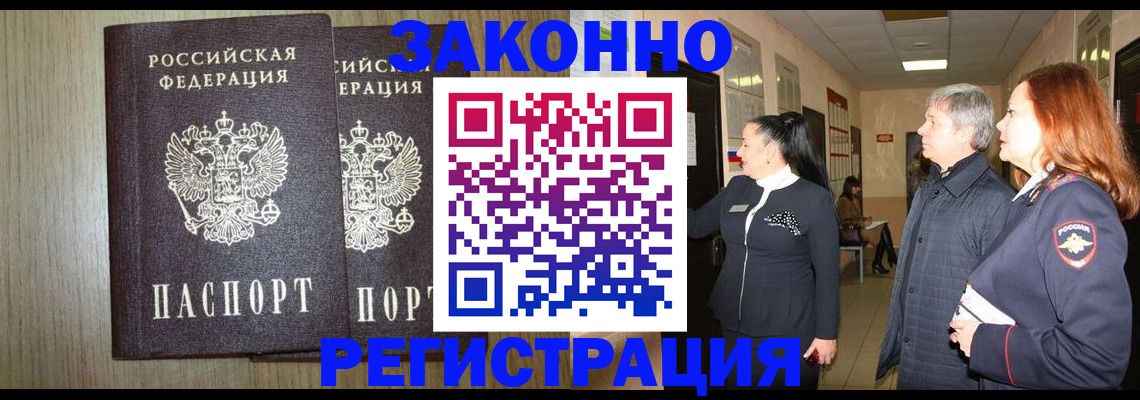 прописка законно в Заволжье