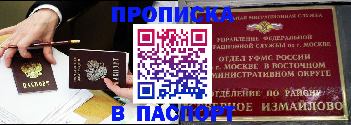 прописка 2025 в Заволжье
